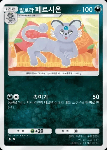 알로라 페르시온